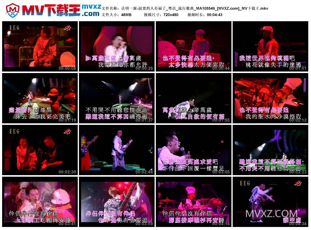 达明一派-寂寞的人有福了_粤语_流行歌曲_MA105549